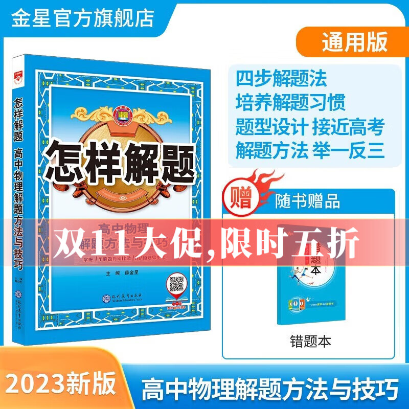京东查高中通用价格走势|高中通用价格走势