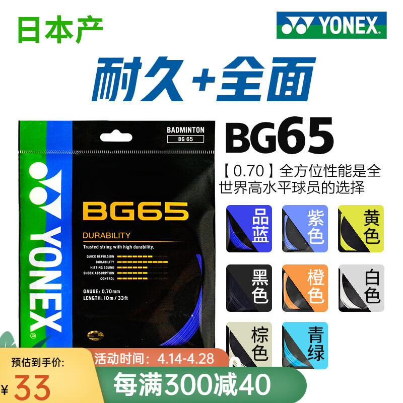 yonex尤尼克斯羽毛球线 bg65yy专业羽毛球拍线 bg65【耐打线0.