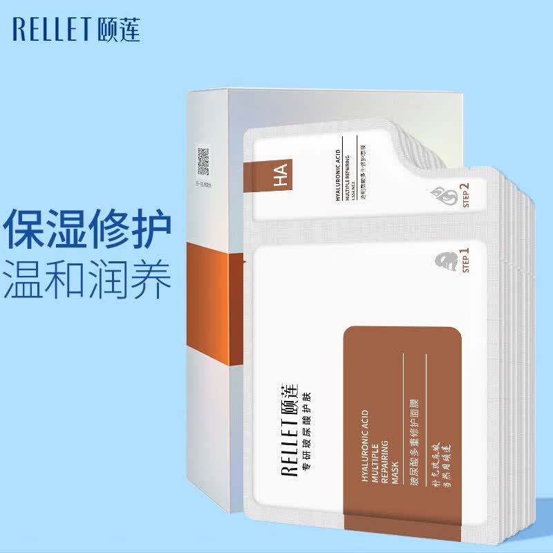 颐莲（RELLET）玻尿酸修护面膜（28g+2g）*10片*3盒装 【保质期至25年1月】 10片*3盒怎么样,好用不?