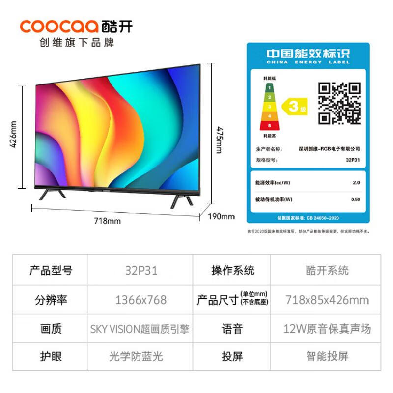酷开创维P31 32英寸 送装一体高清智能网络 电视 1+8G防蓝光护眼 超薄全面屏游戏液晶平板电视机32P31