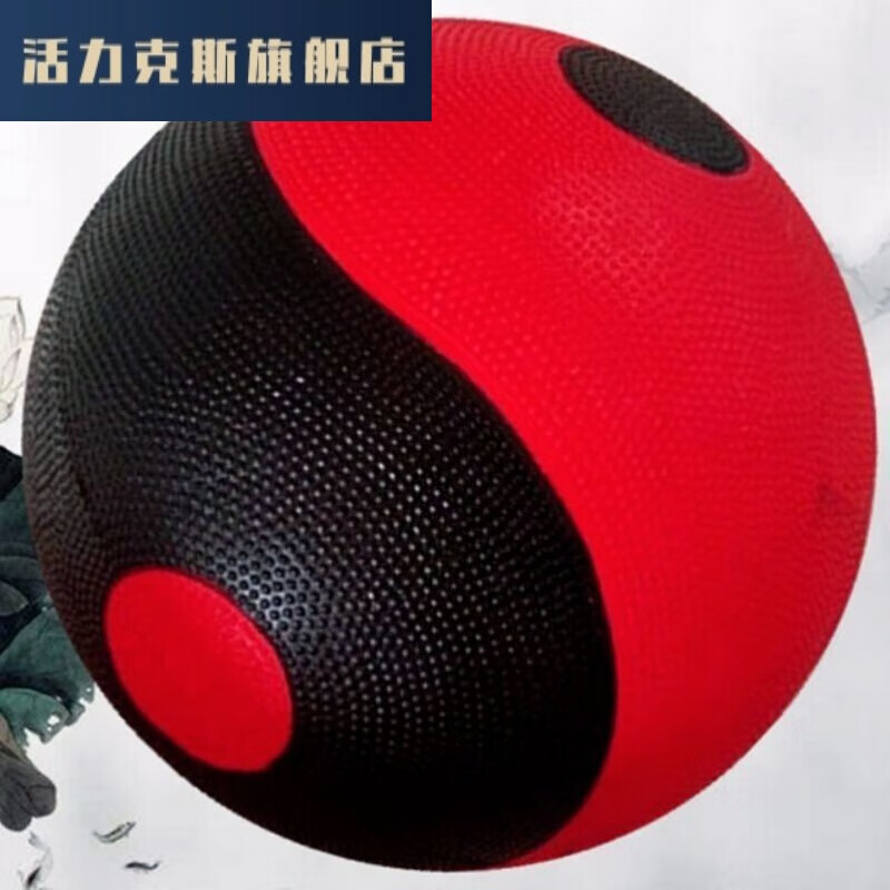 活力克斯太极球柔力球,天然橡空心材质八卦太极球中老年养生防摔 黑红 1公斤