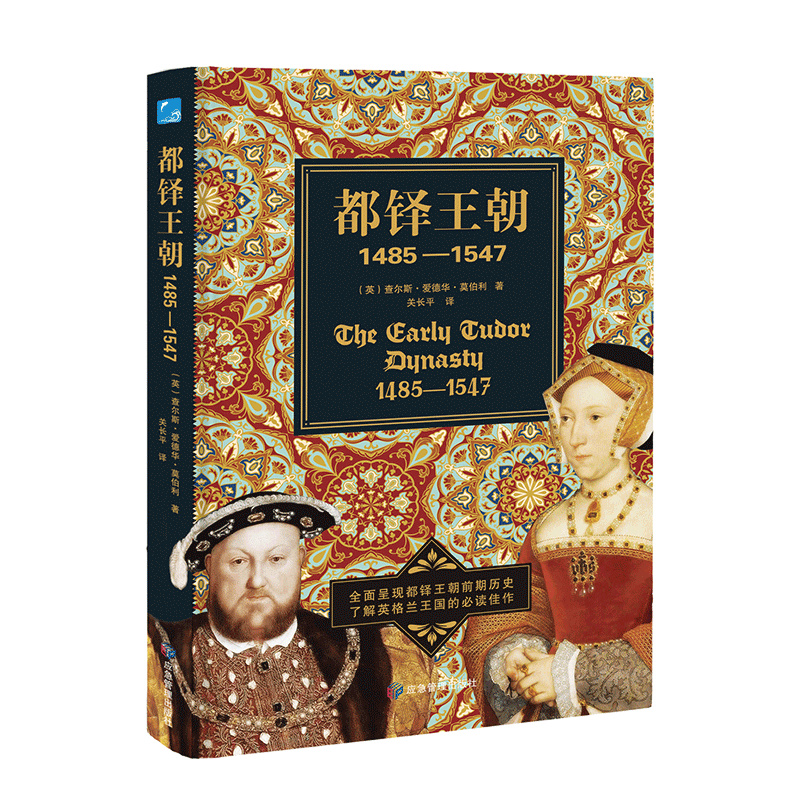 都铎王朝:1485-1547
