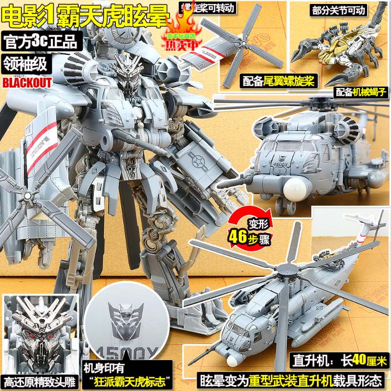 繁鹿(fanlu)变形·金刚5威震天2级飞机v模型霸天虎l
