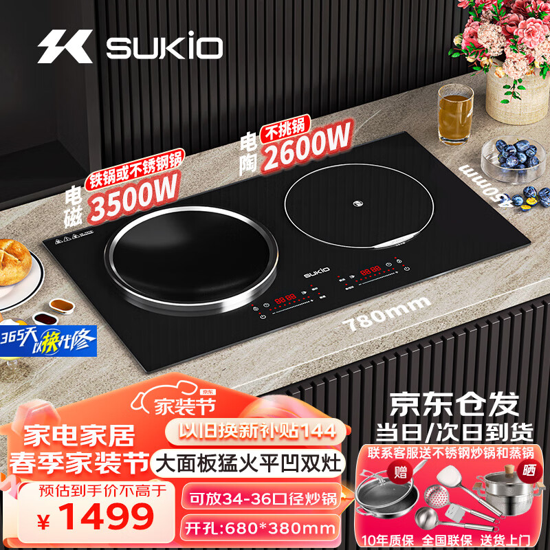 硕高(SUKIO)【专注3500W双灶】电磁炉嵌入式双灶家用电灶凹面内嵌电陶炉双炉一电一陶OG004