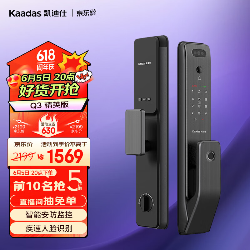 凯迪仕（KAADAS）Q3 精英版3D人脸识别智能锁 智能门锁 远程猫眼智控电子锁 密码锁 【3D人脸识别+远程可视猫眼】