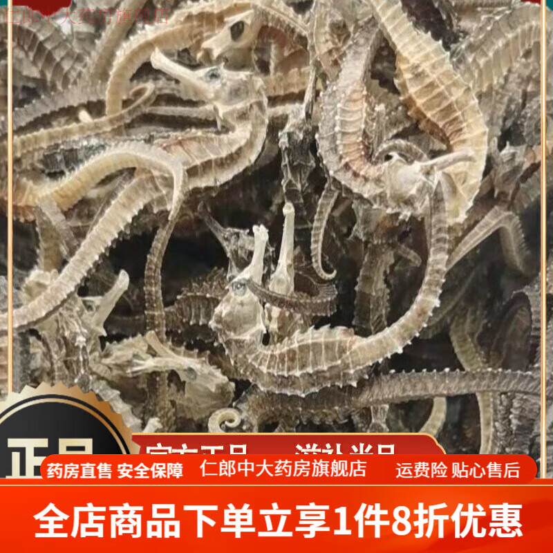 海马公母一对 精选正宗海马干货一对泡酒药材煲汤料中药材斑三专用