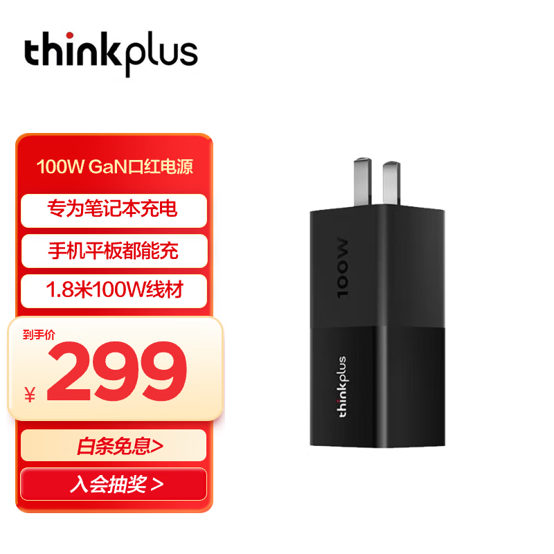 ThinkPlus联想ThinkBook随行能量卡/thinkplus口红电源 笔记本充电器 氮化镓快充 100W迷你适配器 黑色