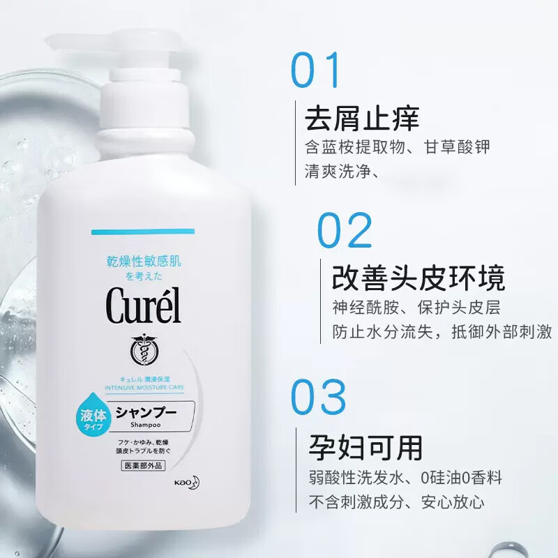 qwy珂润curel润浸l/套 控油去屑蓬松柔顺 洗发水420ml