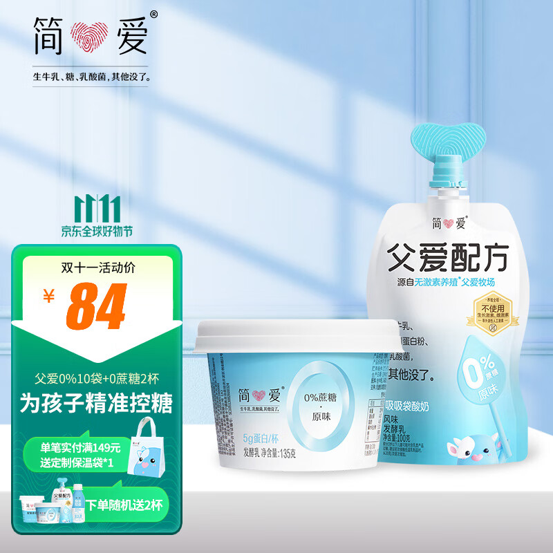 简爱 酸奶 父爱配方儿童酸奶果蔬酸奶泥 低温益生菌酸牛奶宝宝零食 0蔗糖2杯+父爱0%10袋怎么样,好用不?