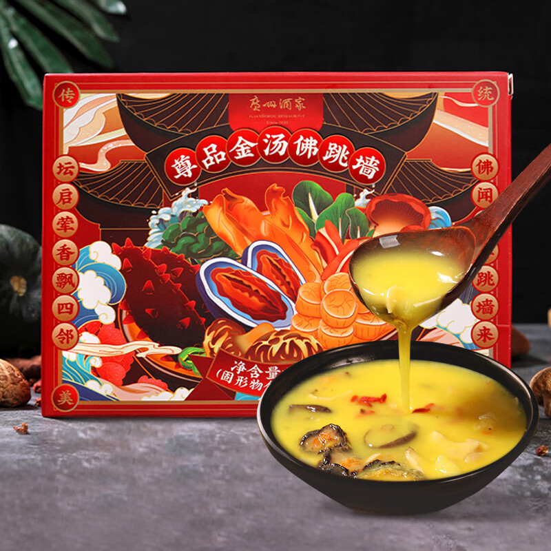 广州酒家金汤佛跳墙580g加热即食海参鲍鱼花胶海鲜正宗广式预制菜 金汤佛跳墙580g*3盒 独立包装(290g*2包)方便快捷