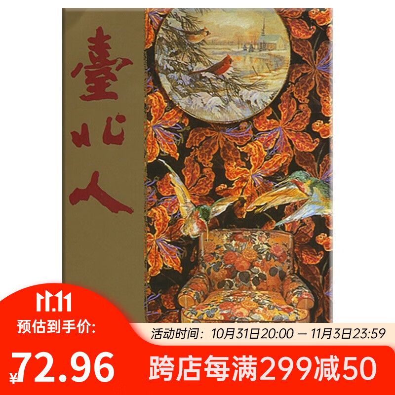 台北人（典藏版）港台原版 白先勇 尔雅出版社属于什么档次？