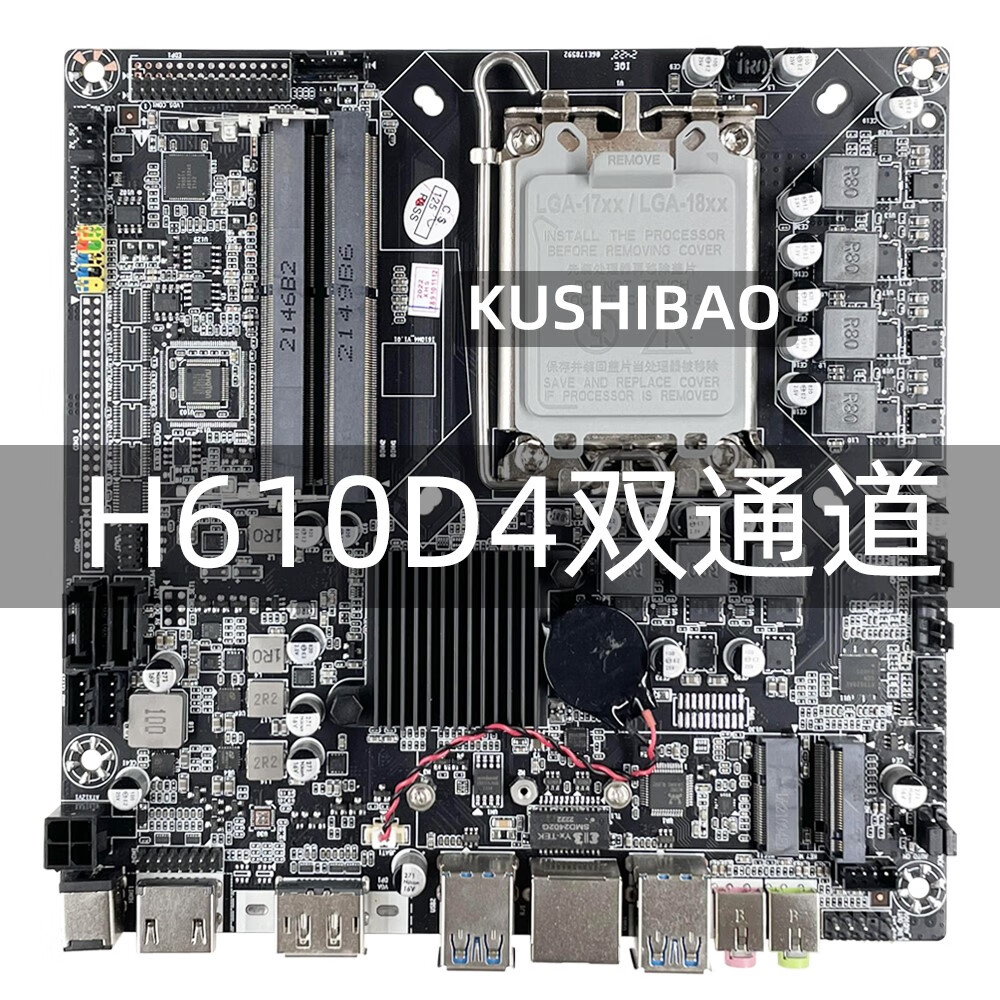 全新H610一体机主板工控迷你主机12代i3/i5/i7CPU LVDS 17*17 H610D4双通道