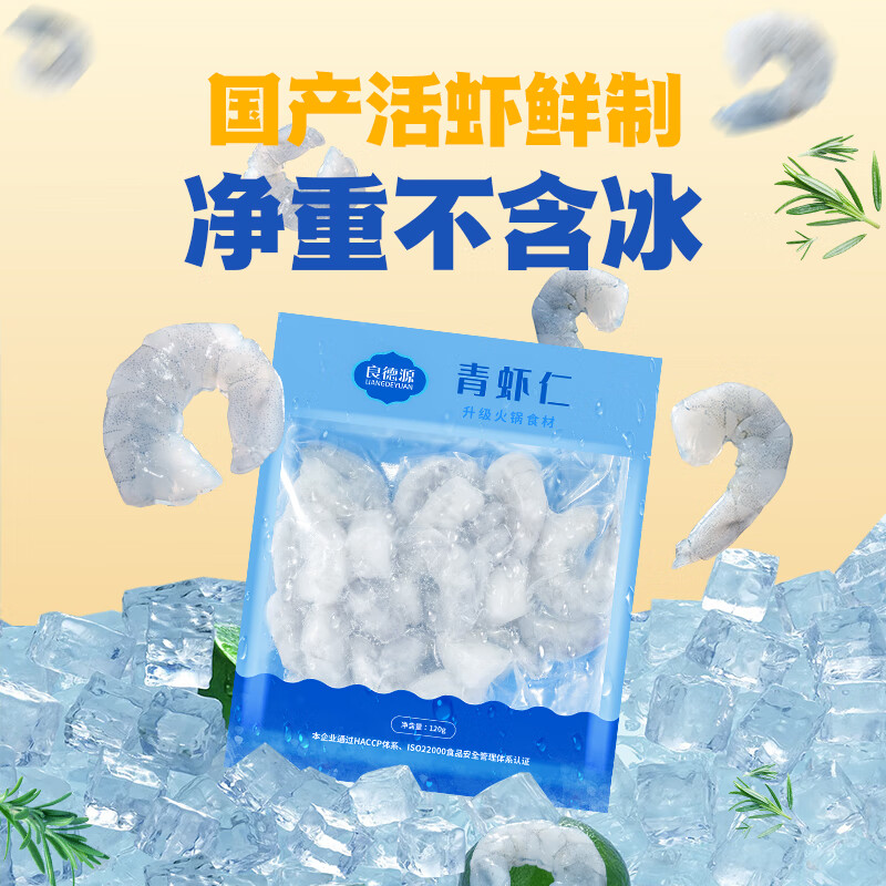 良德源国产北海大号青虾仁净重低脂食材火锅凉拌虾肉手工去虾线速食食材 国产青虾仁*6包共 720g(净重)