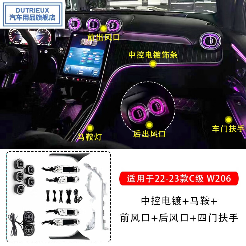 dutrieux奔驰glc气氛灯适用23款豪华氛围灯22款c级200 260l glc300l出
