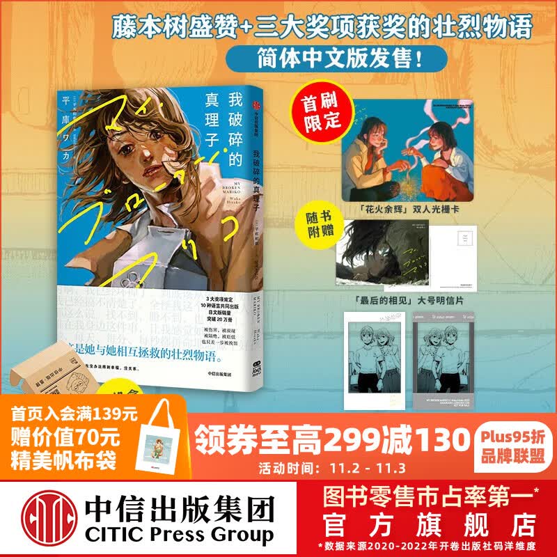 包邮【首刷赠双人光栅卡+明信片+透卡拍立得+飞机盒包装】我破碎的真理子（藤本树力荐的女性互助壮烈物语） 平库和歌等著 中信出版社图书使用感如何?