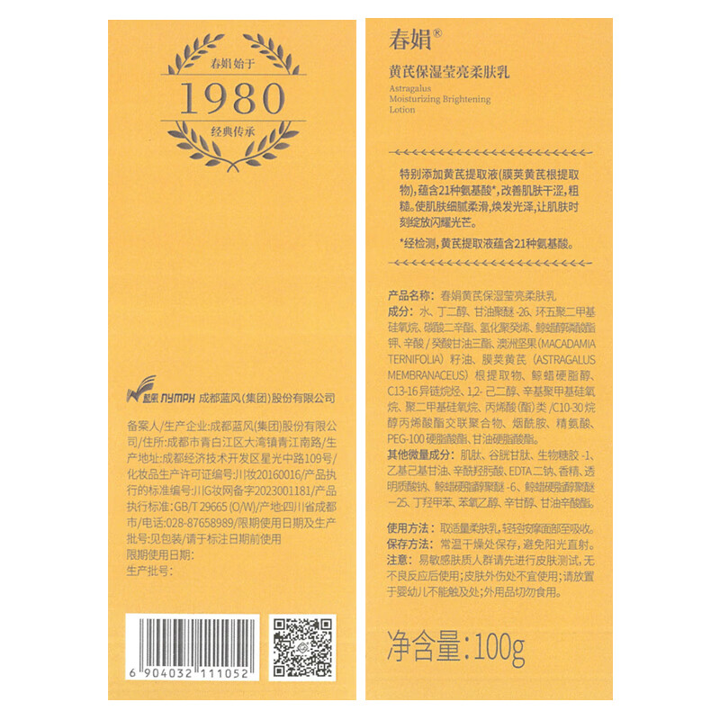 春娟黄芪保湿莹亮柔肤水乳2件套装滋养紧致提亮节日礼物送女友长辈 2件套（水120ml+乳100g）