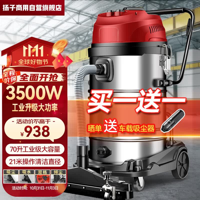 扬子（YANGZI）3500W大功率工业吸尘器70L大容量大型桶式吸尘机商用大吸力工厂车间推吸大地刷粉尘机使用感如何?