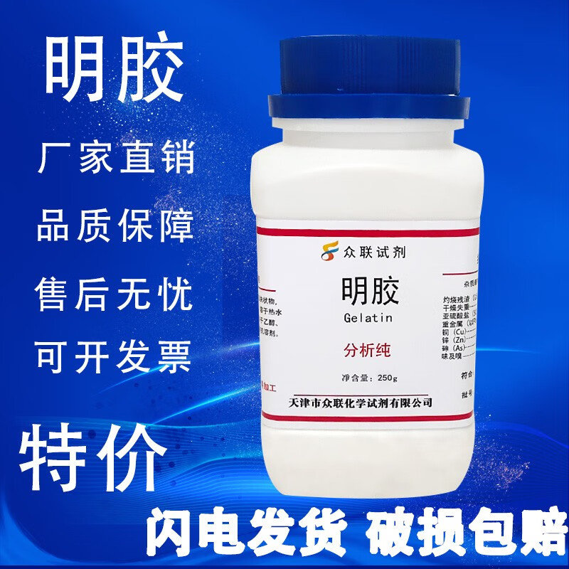 明胶粉 ar分析纯粘合剂化学生化试剂500g化工原料实验用品增稠剂 天津
