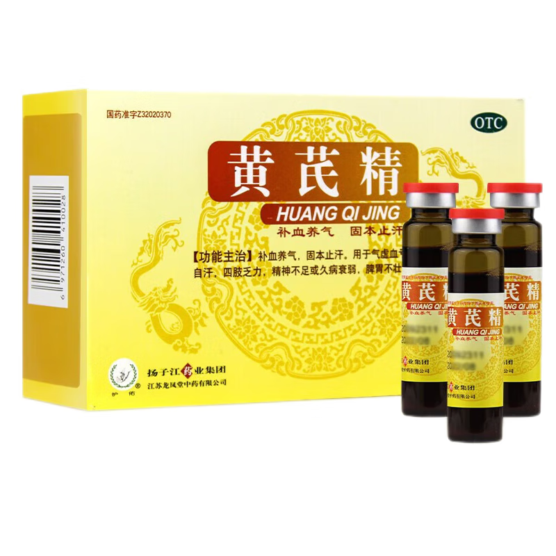 黄芪精口服液 10ml*12支 补血养气 四肢乏力 气虚血亏 1 盒