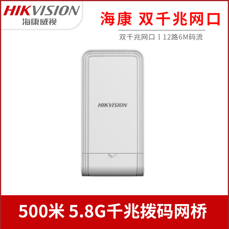 海康威视58g千兆网口无线网桥135公里ds3wf0135s5aceg 1公里3wf01s5