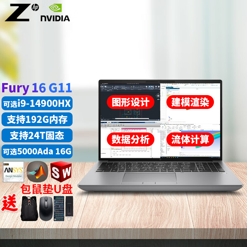 գHP ZBook Fury 16 G11 16Ӣͼƶվ i7-14700HX RTX1000Ada ɫ 32Gڴ 1T̬+2TӲ SWάģʵ17849Ԫ