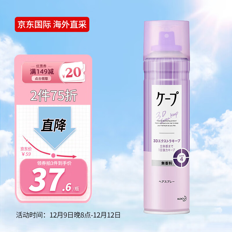 花王（KAO）CAPE定型喷雾3D强力无香型浅紫色180g 发胶喷雾强力定型自然蓬松