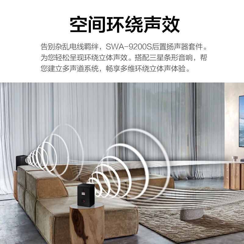 三星(SAMSUNG)SWA-9200S无线后置环绕音箱 5.1声道回音壁专用