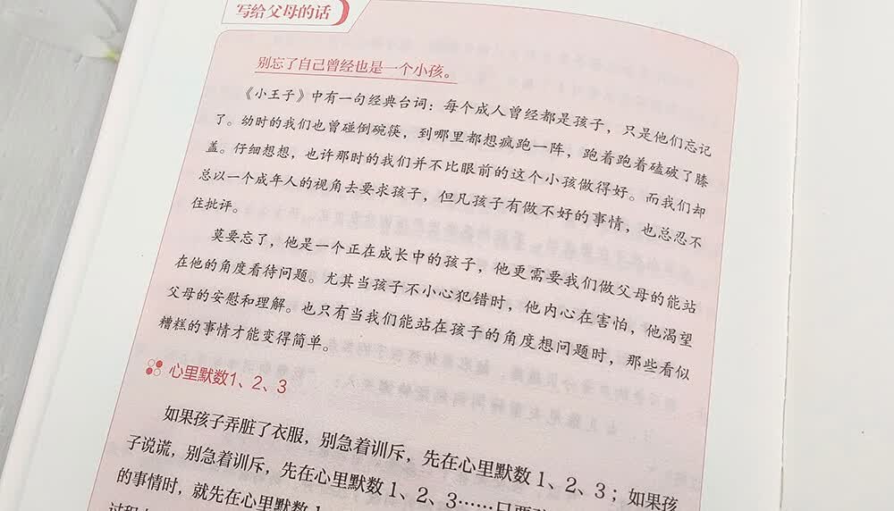 边界感：父母做得少，孩子懂得多 父母的边界感决定孩子的幸福感详情图