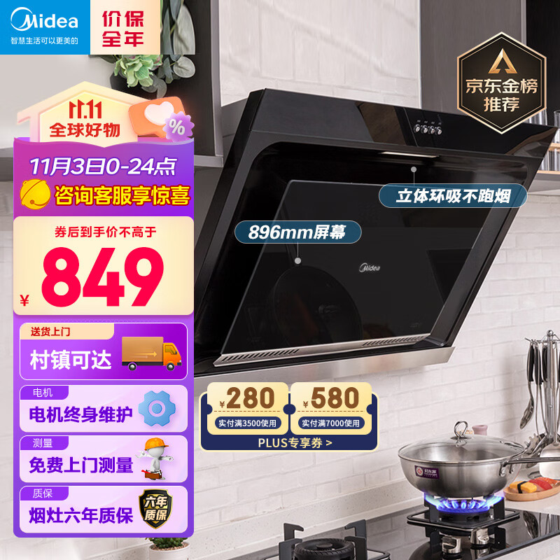 美的（Midea）抽油烟机 家用侧吸式吸油烟机 大吸力排烟机 896mm宽屏拢吸 厨房老式脱排烟机CXW-200-J30怎么样,好用不?