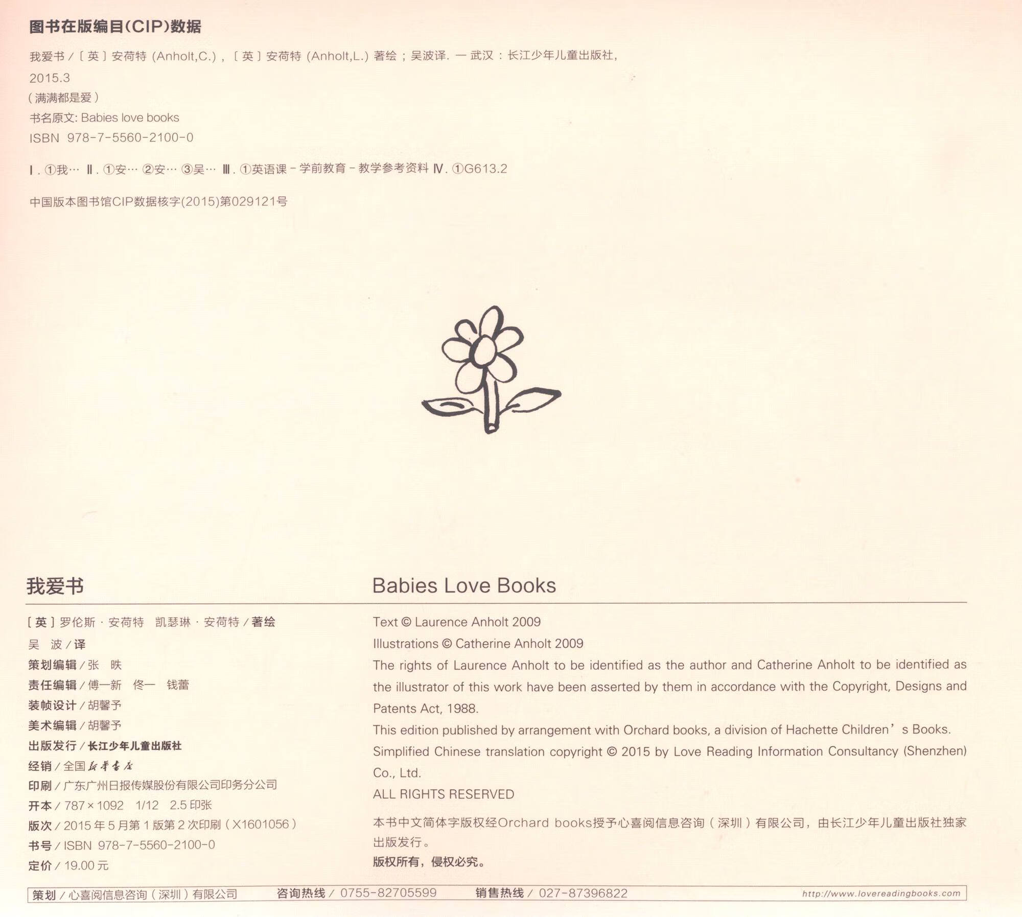 【正版现货】我爱书 满满都是爱