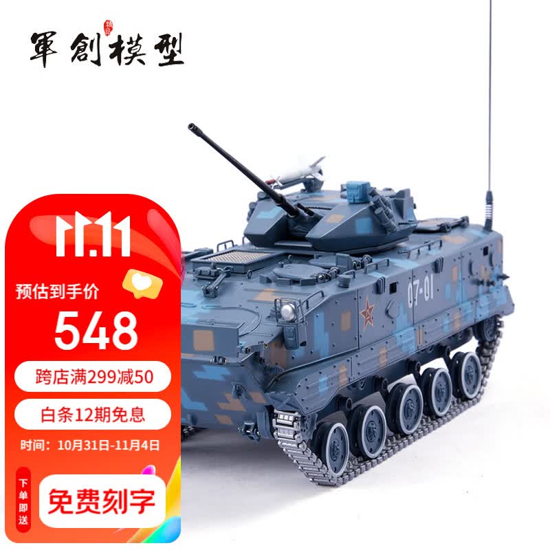 军创空降战车模型合金高仿真ZBD03伞兵轻型水陆两栖履带式步兵战车 1:30使用感如何?