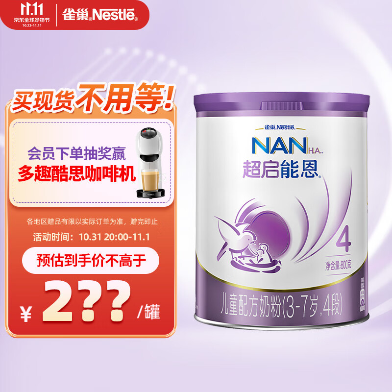 雀巢超启能恩4段奶粉学生适用 乳蛋白部分水解（3-7岁适用）800g大罐 高性价比高么？