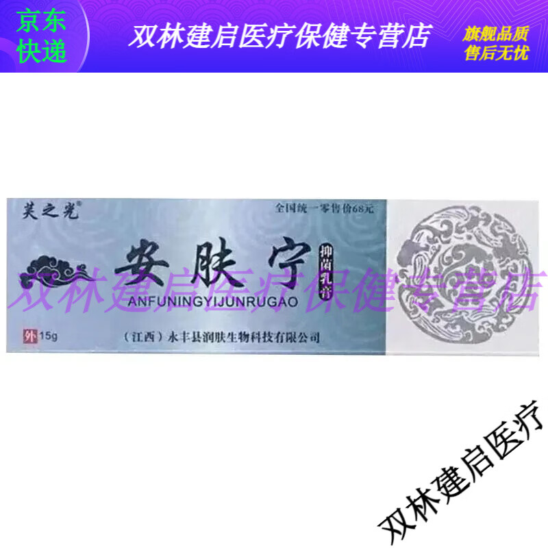 【jd健康优选】芙之光安肤宁抑菌乳膏15g皮肤瘙痒抑菌【大药房同款直