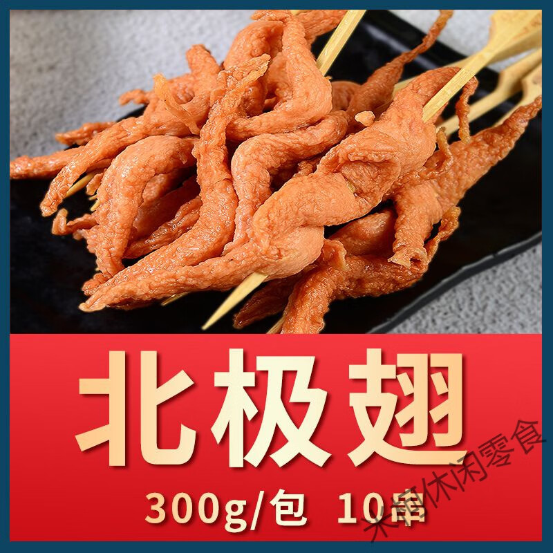 鼎味泰关东煮食材商用串串火锅丸子组合711日式罗森便利店麻辣烫 北极翅10根
