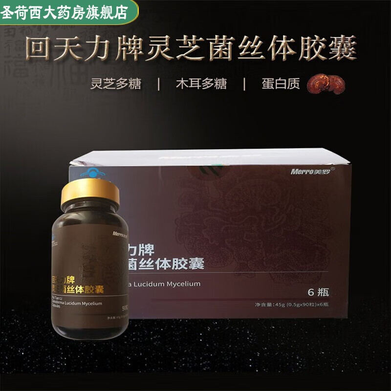 美罗真菌多糖食品灵芝菌丝体胶囊l 1瓶装