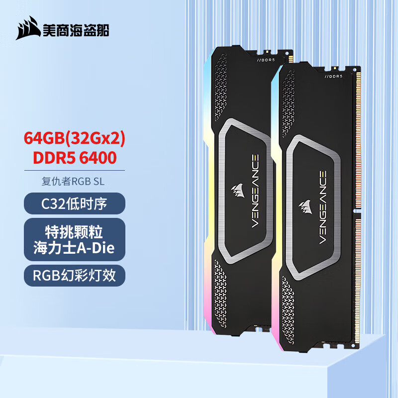 美商海盗船(USCORSAIR)  CMC 64GB(32Gx2) DDR5 台式机内存条 复仇者 RGB SL 灯条 64G(32x2) 6400 黑色