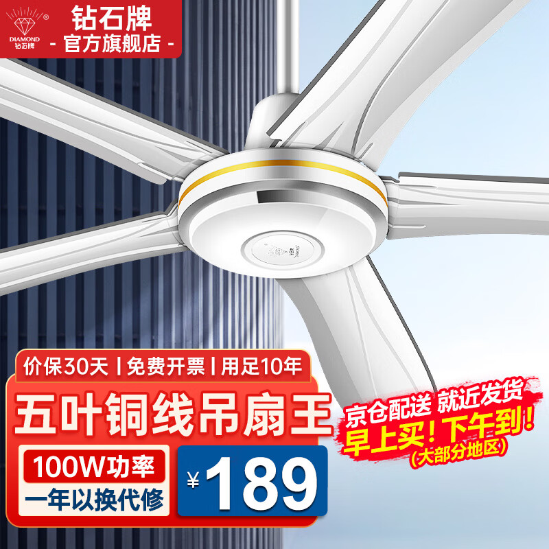 钻石牌(diamond)吊扇电风扇家用吊顶风扇1.