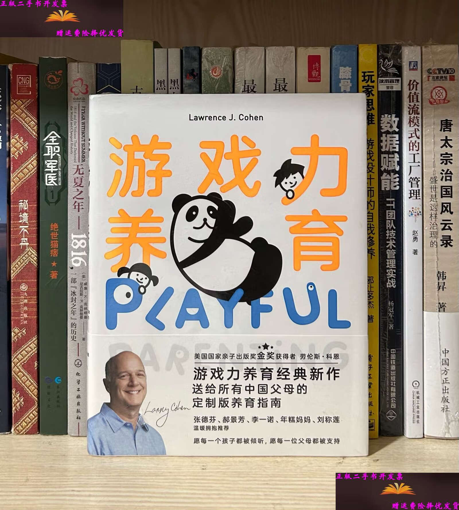 【二手9成新】游戏力养育:父母游戏力讲师邀您共读 /[美]劳伦斯·科恩