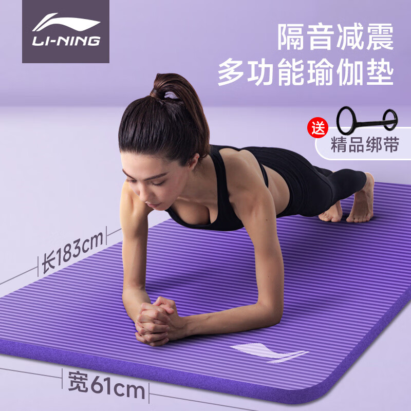 李宁（LI-NING）瑜伽垫男女士运动健身垫跳绳隔音减震专业防滑训练垫子加厚加宽