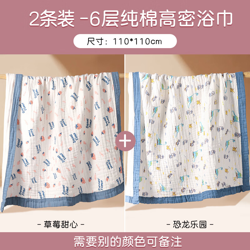 格格親兒童浴巾6層純棉紗布蓋毯抱被包被洗澡巾嬰兒初生寶寶新生兒四季 甜心草莓+恐龍樂園 110*110cm