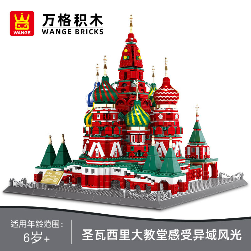 wange新版俄罗斯圣瓦西里大教堂积木世界著名建筑模型3213颗粒拼装