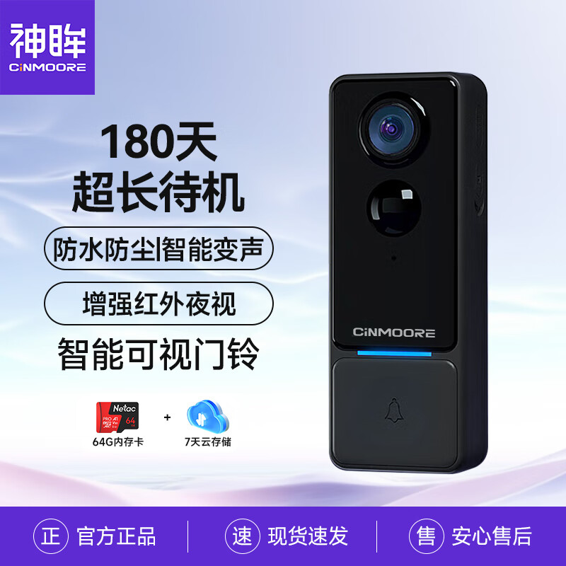 神眸可视门铃摄像头监控智能门铃无线wifi家用电子门铃猫眼1080P高清夜视手机远程查看视频通话免打孔 送64G卡+7天云存储-高清夜视大广角 防拆报警、超长续航、语音对讲