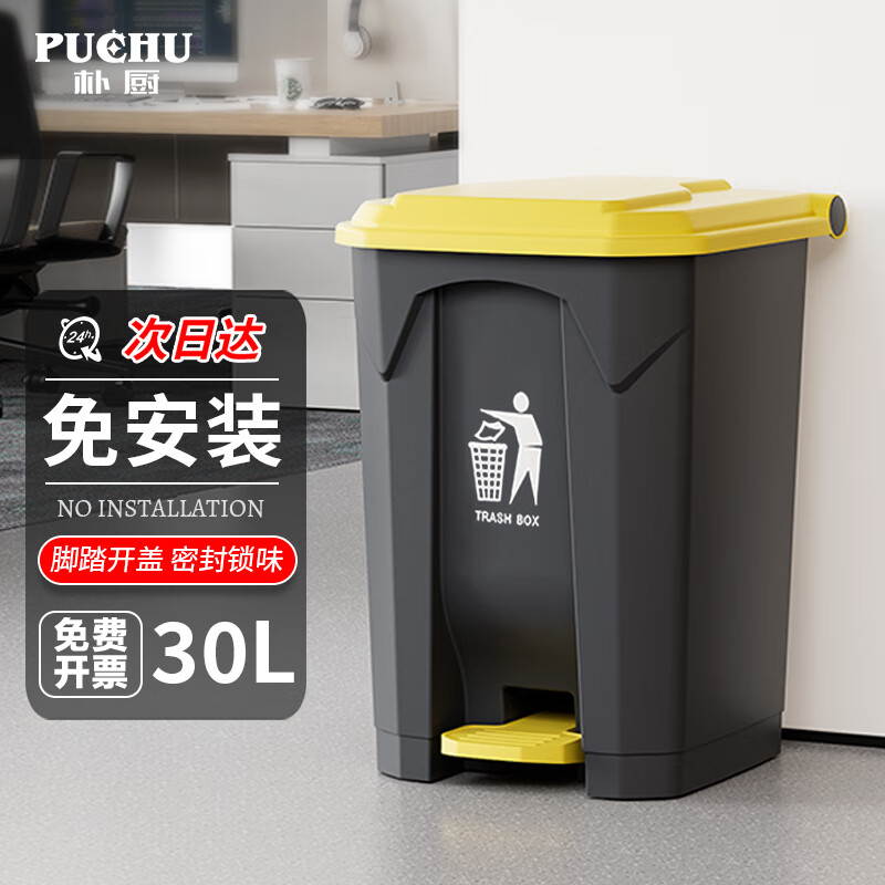 朴厨脚踏式垃圾桶30L大号带盖脚踩户外院子厨房家用商用室外大容量