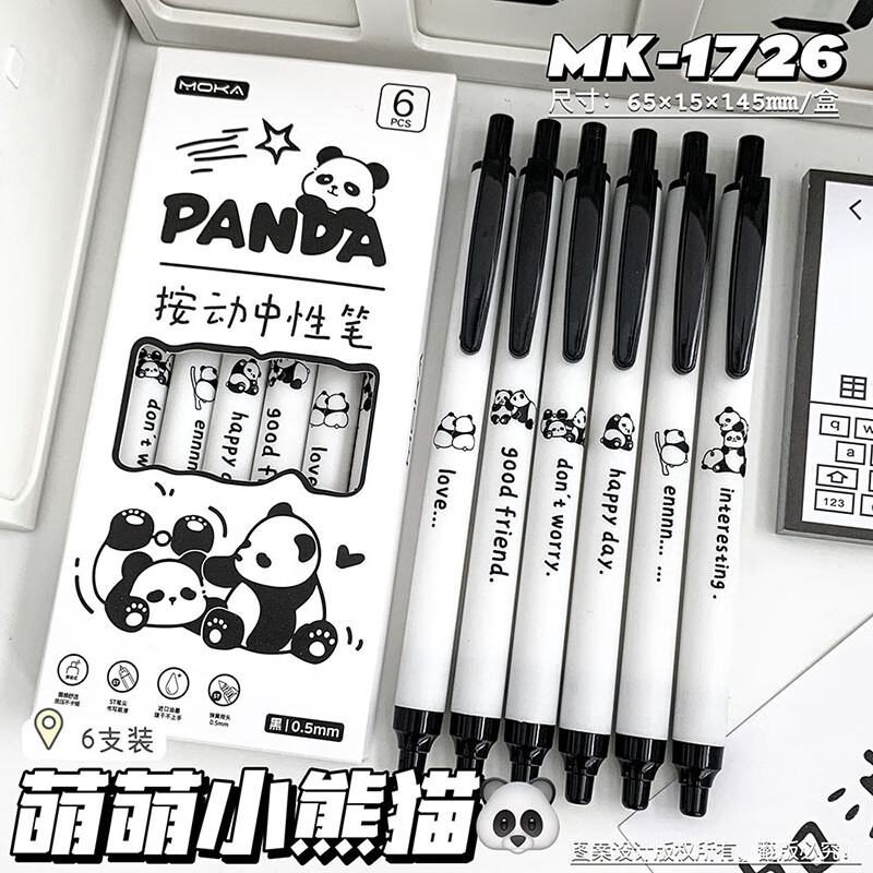 黑白可爱熊猫按动笔ST速干墨水0.5mm中性笔可爱卡通水性笔  萌萌小熊猫