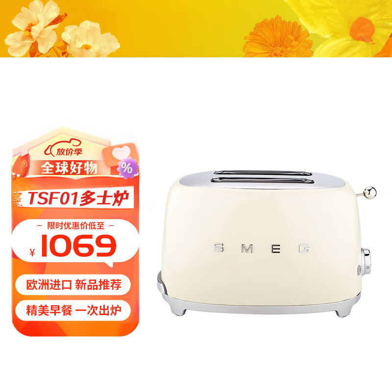 SMEG斯麦格 烤面包机吐司机多士炉TSF01 多功能 复古家用早餐 奶白色