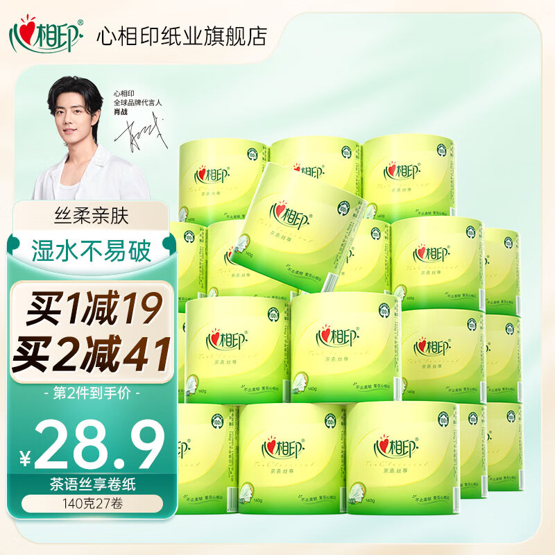 心相印卷纸卫生纸擦手纸整箱有芯卷纸 茶语丝享4层家用厕纸 4层 140g*27卷
