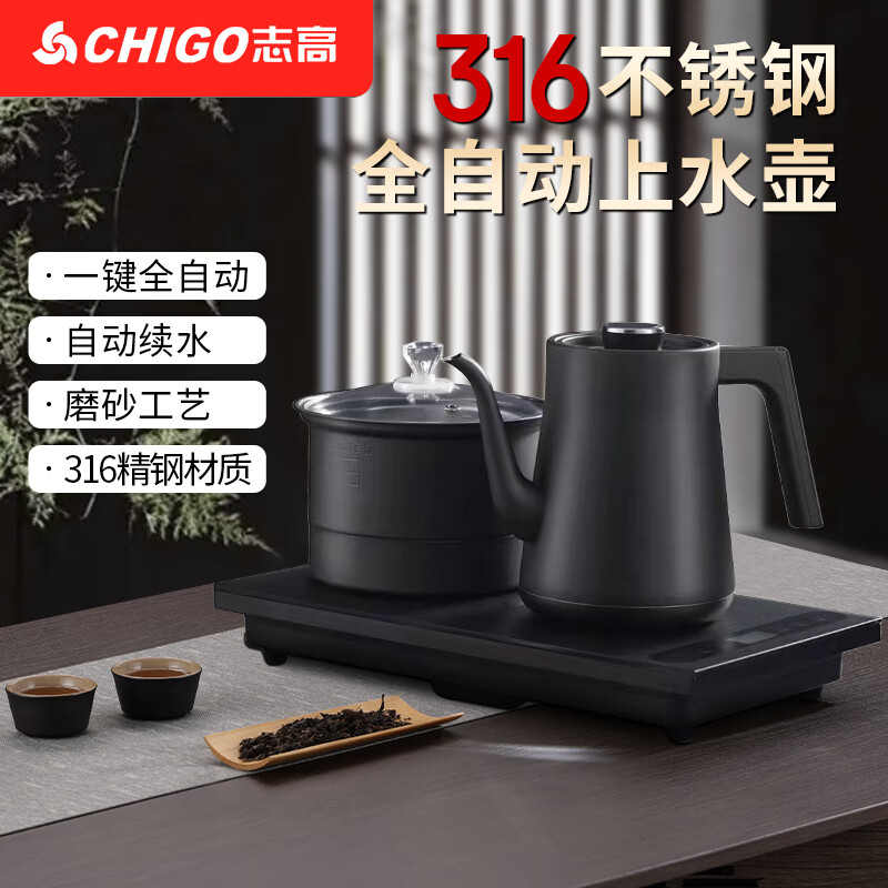 志高（CHIGO）316不锈钢全自动电热水壶泡茶台嵌入式一体烧水壶智能底部上水电茶炉 0.8 黑色