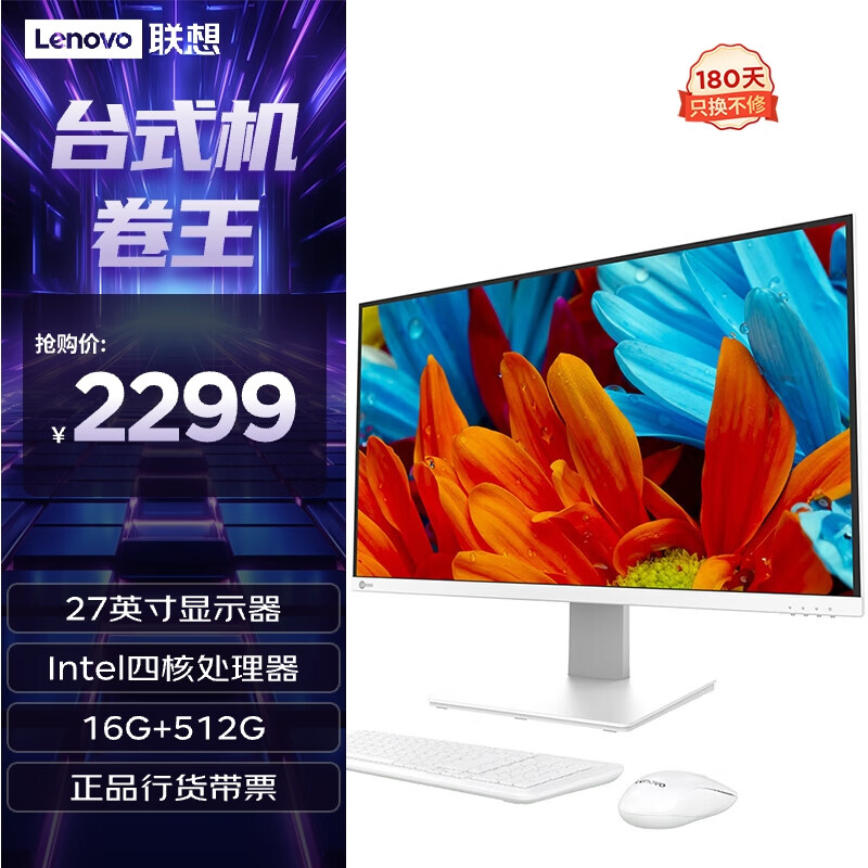 联想（Lenovo）来酷 Lecoo一体台式机电脑27英寸(英特尔N95 16G内存 512G固态高度硬盘  Windows10 无线键鼠) 白