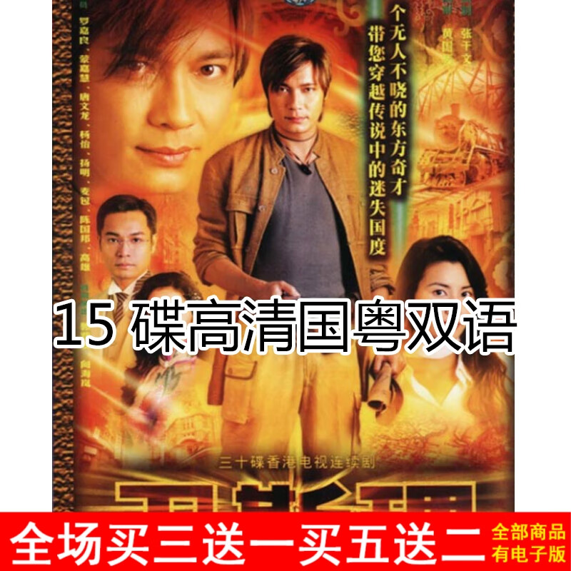 溥畔怀旧电视剧 卫斯理 15碟2003年高清dvd碟片光盘罗嘉良 国粤双语