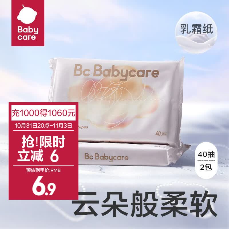 bc babycare云柔巾 超柔婴儿纸巾新生儿宝宝保湿柔纸巾乳霜面巾抽纸 【尝鲜试用】40抽*2怎么样,好用不?